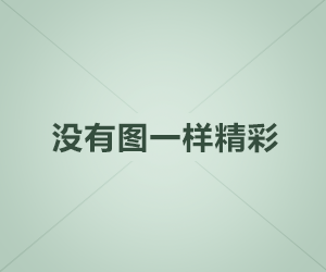 我真的只会玩火球